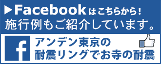 アンデン東京Facebook